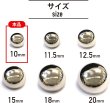 画像2: メタルボタン 【シルバー 鏡面仕上げ】 銀 ボタン ビジューボタン 飾りボタン 縫製ボタン 袖口ボタン 20個入り 【10mm】 ボタンマート B-228 (2)