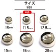 画像2: メタルボタン 【シルバー 鏡面仕上げ】 銀 ボタン ビジューボタン 飾りボタン 縫製ボタン 袖口ボタン 20個入り 【11.5mm】 ボタンマート B-229 (2)