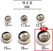 画像2: メタルボタン 【シルバー 鏡面仕上げ】 銀 ボタン ビジューボタン 飾りボタン 縫製ボタン 袖口ボタン 10個入り 【20mm】 ボタンマート B-233 (2)