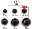 画像2: メタルボタン 【ブラック 鏡面仕上げ】 黒 ボタン ビジューボタン 飾りボタン 縫製ボタン 袖口ボタン 15個入り 【12.5mm】 ボタンマート B-236 (2)