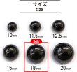 画像2: メタルボタン 【ブラック 鏡面仕上げ】 黒 ボタン ビジューボタン 飾りボタン 縫製ボタン 袖口ボタン 10個入り 【18mm】 ボタンマート B-238 (2)