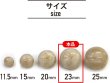 画像2: 足つきボタン 【ベージュ マーブル】 大理石調 ボタン シャツボタン スーツボタン 4個入り 【23mm】 ボタンマート B-254 (2)