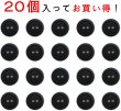 画像4: スーツボタン 黒ボタン 【ブラック ツヤなし】 ジャケット ブレザー 二つ穴ボタン フロントボタン 袖口 ベーシック シンプル ボタン 20個入り 【11mm】 ボタンマート B-272 (4)