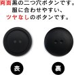 画像3: スーツボタン 黒ボタン 【ブラック ツヤなし】 ジャケット ブレザー 二つ穴ボタン フロントボタン 袖口 ベーシック シンプル ボタン 8個入り 【22.5mm】 ボタンマート B-277 (3)