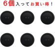 画像4: スーツボタン 黒ボタン 【ブラック ツヤなし】 ジャケット ブレザー 二つ穴ボタン フロントボタン 袖口 ベーシック シンプル ボタン 6個入り 【28mm】 ボタンマート B-279 (4)