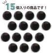 画像4: メタルボタン フラット 【ブラック 鏡面仕上げ】 黒 ボタン ビジューボタン 飾りボタン 縫製ボタン 袖口ボタン 15個入り 【15mm】 ボタンマート B-297 (4)