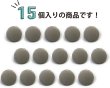 画像4: メタルボタン フラット 【シルバー ツヤなし】 銀 ボタン ビジューボタン 飾りボタン 縫製ボタン 袖口ボタン 15個入り 【12.5mm】 ボタンマート B-302 (4)