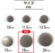 画像2: メタルボタン フラット 【シルバー ツヤなし】 銀 ボタン ビジューボタン 飾りボタン 縫製ボタン 袖口ボタン 10個入り 【18mm】 ボタンマート B-304 (2)