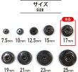 画像2: スナップボタン ブラック 17mm 10組入り 縫い付けタイプ 打ち具不要 黒 ボタン ボタンマート B-321 (2)