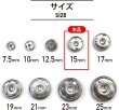 画像2: スナップボタン シルバー 15mm 10組入り 縫い付けタイプ 打ち具不要 銀 ボタン ボタンマート B-325 (2)