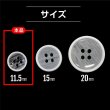 画像2: 四つ穴ボタン 【ホワイト】 白 ツヤあり 半透明 ボタン シャツボタン 20個入り 【11.5mm】 ボタンマート B-349 (2)