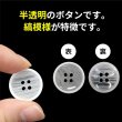 画像3: 四つ穴ボタン 【ホワイト】 白 ツヤあり 半透明 ボタン シャツボタン 20個入り 【11.5mm】 ボタンマート B-349 (3)