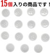 画像4: 四つ穴ボタン 【ホワイト】 白 ツヤあり 半透明 ボタン シャツボタン 15個入り 【15mm】 ボタンマート B-350 (4)