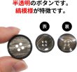 画像3: 四つ穴ボタン 【ブラック】 黒 ツヤあり 半透明 ボタン シャツボタン 20個入り 【11.5mm】 ボタンマート B-352 (3)