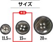 画像2: 四つ穴ボタン 【ブラック】 黒 ツヤあり 半透明 ボタン シャツボタン 15個入り 【15mm】 ボタンマート B-353 (2)