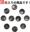 画像4: 四つ穴ボタン 【ブラック】 黒 ツヤあり 半透明 ボタン シャツボタン 10個入り 【20mm】 ボタンマート B-354 (4)