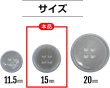 画像2: 四つ穴ボタン 【グレー】 ツヤあり 半透明 パステルカラー ボタン シャツボタン 15個入り 【15mm】 ボタンマート B-356 (2)