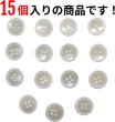 画像4: 四つ穴ボタン 【グレー】 ツヤあり 半透明 パステルカラー ボタン シャツボタン 15個入り 【15mm】 ボタンマート B-356 (4)