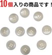 画像4: 四つ穴ボタン 【グレー】 ツヤあり 半透明 パステルカラー ボタン シャツボタン 10個入り 【20mm】 ボタンマート B-357 (4)