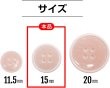 画像2: 四つ穴ボタン 【ピンク】 ツヤあり 半透明 パステルカラー ボタン シャツボタン 15個入り 【15mm】 ボタンマート B-359 (2)