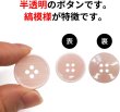 画像3: 四つ穴ボタン 【ピンク】 ツヤあり 半透明 パステルカラー ボタン シャツボタン 15個入り 【15mm】 ボタンマート B-359 (3)