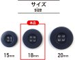 画像2: ミリタリーボタン 【ネイビー】 四つ穴ボタン 紺 ボタン 15個入り 【18mm】 ボタンマート B-404 (2)