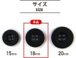 画像2: ミリタリーボタン 【ブラック】 四つ穴ボタン 黒 ボタン 15個入り 【18mm】 ボタンマート B-407 (2)