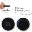 画像3: ミリタリーボタン 【ブラック】 四つ穴ボタン 黒 ボタン 15個入り 【18mm】 ボタンマート B-407 (3)