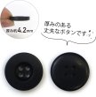 画像3: ミリタリーボタン 【ブラック】 四つ穴ボタン 黒 ボタン 12個入り 【20mm】 ボタンマート B-408 (3)