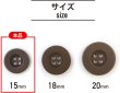 画像2: ミリタリーボタン 【ブラウン】 四つ穴ボタン 茶色 ボタン 20個入り 【15mm】 ボタンマート B-412 (2)