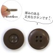 画像3: ミリタリーボタン 【ブラウン】 四つ穴ボタン 茶色 ボタン 15個入り 【18mm】 ボタンマート B-413 (3)