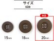 画像2: ミリタリーボタン 【ブラウン】 四つ穴ボタン 茶色 ボタン 12個入り 【20mm】 ボタンマート B-414 (2)