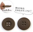 画像3: ミリタリーボタン 【ブラウン】 四つ穴ボタン 茶色 ボタン 12個入り 【20mm】 ボタンマート B-414 (3)