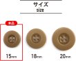 画像2: ミリタリーボタン 【ライトブラウン】 四つ穴ボタン 茶色 ボタン 20個入り 【15mm】 ボタンマート B-415 (2)