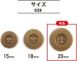 画像2: ミリタリーボタン 【ライトブラウン】 四つ穴ボタン 茶色 ボタン 12個入り 【20mm】 ボタンマート B-417 (2)