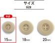 画像2: ミリタリーボタン 【ライトベージュ】 四つ穴ボタン ボタン 20個入り 【15mm】 ボタンマート B-418 (2)