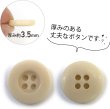 画像3: ミリタリーボタン 【ライトベージュ】 四つ穴ボタン ボタン 20個入り 【15mm】 ボタンマート B-418 (3)