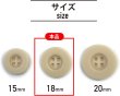 画像2: ミリタリーボタン 【ライトベージュ】 四つ穴ボタン ボタン 15個入り 【18mm】 ボタンマート B-419 (2)