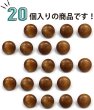 画像4: ウッドボタン 金属足つき 丸 フラット【ブラウン】ボタン ナチュラル シャツボタン ウッド 木目 木製 手芸 20個入り【11mm】ボタンマート B-423 (4)