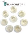 画像4: ナットボタン【ホワイト】四つ穴ボタン 白 ベーシック カラーボタン シンプル ボタン 手芸 8個入り【23mm】ボタンマート B-439 (4)