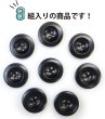 画像4: ナットボタン【ブラック】四つ穴ボタン 黒 ベーシック カラーボタン シンプル ボタン 手芸 8個入り【23mm】ボタンマート B-444 (4)