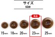 画像2: ナットボタン【ブラウン】四つ穴ボタン 茶色 ベーシック カラーボタン シンプル ボタン 手芸 8個入り【23mm】ボタンマート B-449 (2)