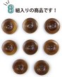 画像4: ナットボタン【ブラウン】四つ穴ボタン 茶色 ベーシック カラーボタン シンプル ボタン 手芸 8個入り【23mm】ボタンマート B-449 (4)