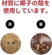 画像3: ココナッツボタン 二つ穴ボタン ナチュラル シャツボタン ウッド ボタン ブラウン 木目 木製 10個入り【20mm】ボタンマート B-467 (3)