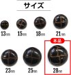 画像2: 革調ボタン レザー調 【ブラック】 スーツボタン スーツ コート ジャケット ブレザー フロントボタン 袖口 ボタン 6個入り 【28mm】 ボタンマート B-476 (2)