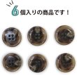 画像4: 水牛調ボタン スーツボタン【ココアブラウン&ホワイト】スーツ コート ジャケット ブレザー 四つ穴ボタン フロントボタン 袖口 ボタン 6個入り【25mm】ボタンマート B-504 (4)