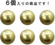 画像4: メタルボタン ヴィンテージ風【ライトゴールド】足つき 金 ボタン ビジューボタン 飾りボタン 縫製ボタン 6個入り【17.5ｍｍ】ボタンマート B-531 (4)