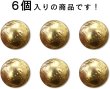 画像4: メタルボタン ヴィンテージ風【ブロンズ】足つき 金 ボタン ビジューボタン 飾りボタン 縫製ボタン 6個入り【17.5ｍｍ】ボタンマート B-532 (4)