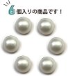 画像4: オーロラ パールボタン 【ホワイト】 ゴールド 台座付き カラー パール ボタン 白 6個入り 【12mm】 ボタンマート B-536 (4)