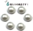 画像4: オーロラ パールボタン 【ホワイト】 ゴールド 台座付き カラー パール ボタン 白 6個入り 【14mm】 ボタンマート B-537 (4)